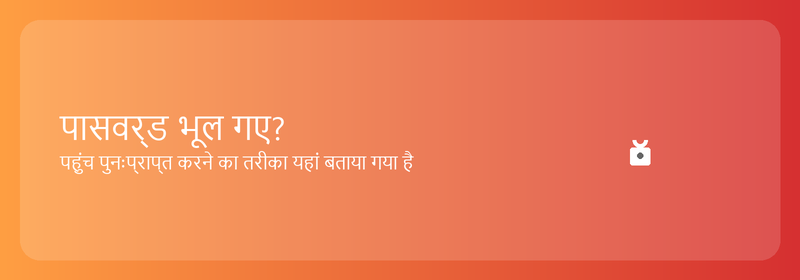 अपना विंडोज़ पासवर्ड भूल गए? पहुंच पुनः प्राप्त करने का तरीका यहां बताया गया है
